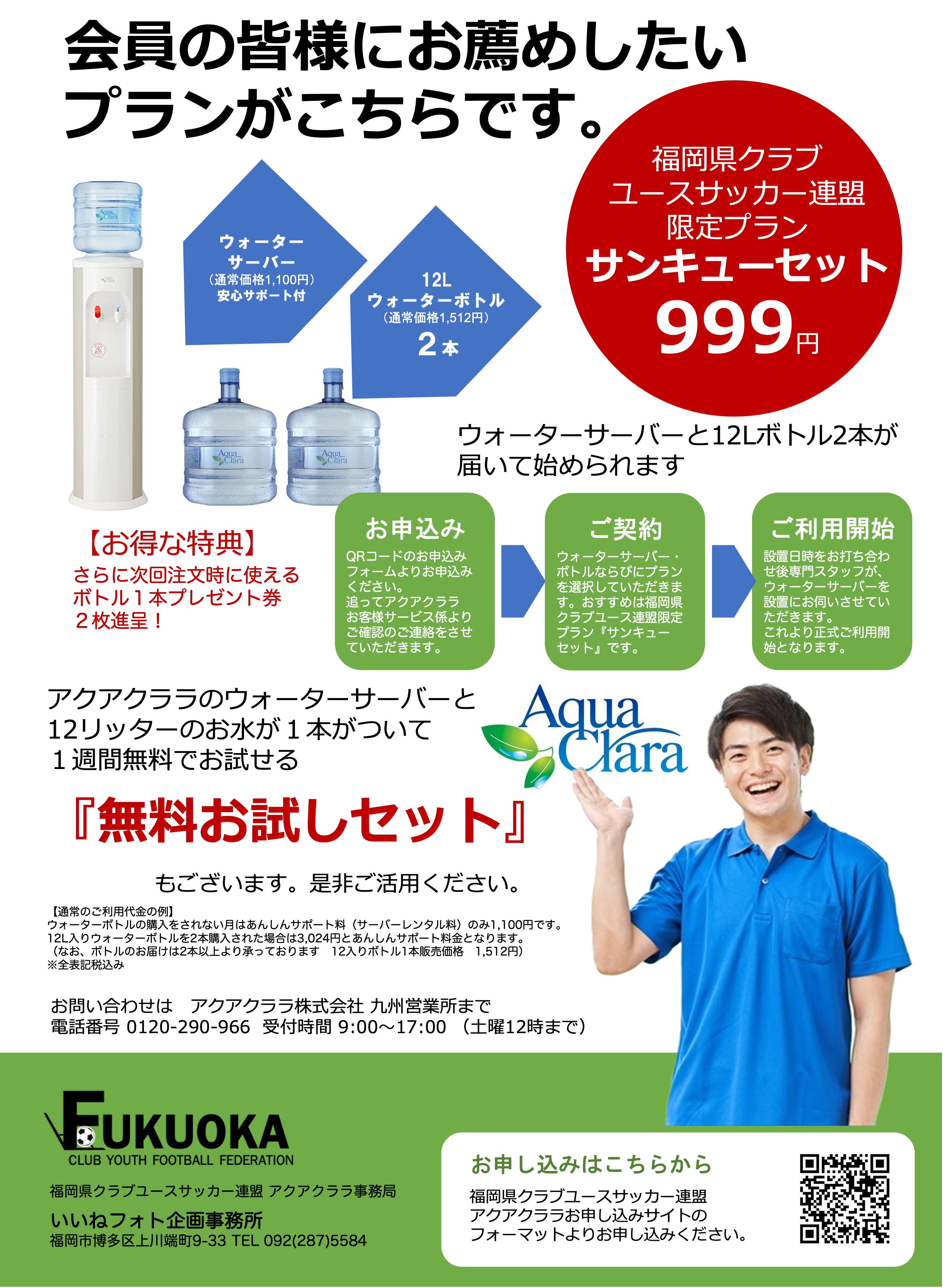 アクアクララ Fukuoka Cy